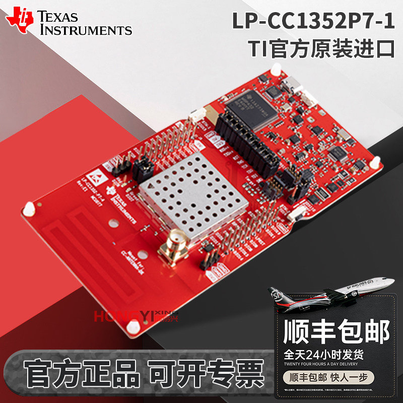 现货LP-CC1352P7-1原装开发板图片