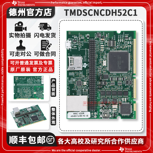 TITMDSCNCDH52C1原装开发板