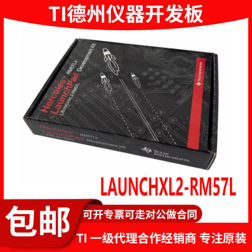 现货LAUNCHXL2-RM57L开发板