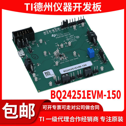 原装BQ24251EVM-150评估模块