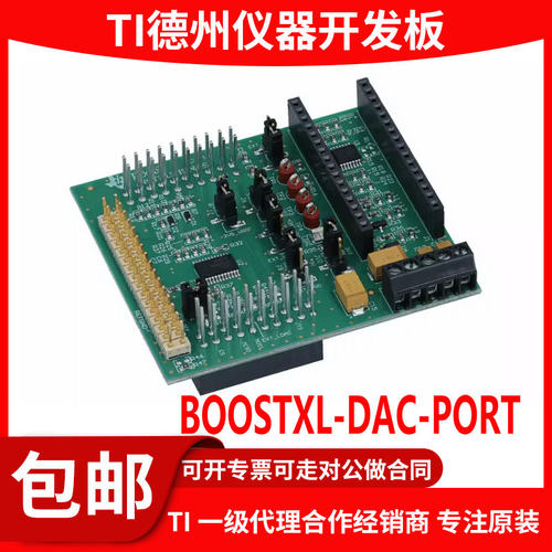 现货BOOSTXL-DAC-PORT原装模块