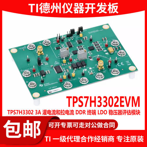现货TPS7H3302EVM原装开发板