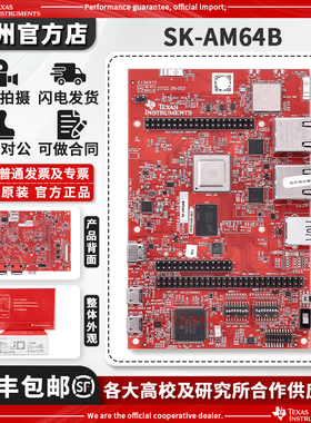 现货 SK-AM64B Sitara 处理器 AM64B Arm Cortex-A53入门开发套件
