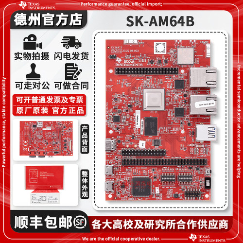 现货SK-AM64B原装开发板