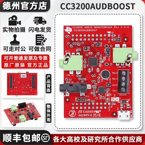 TICC3200AUDBOOST原装开发板