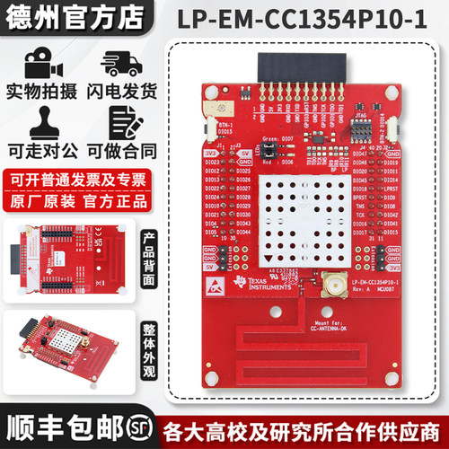 TILP-EM-CC1354P10-1开发板