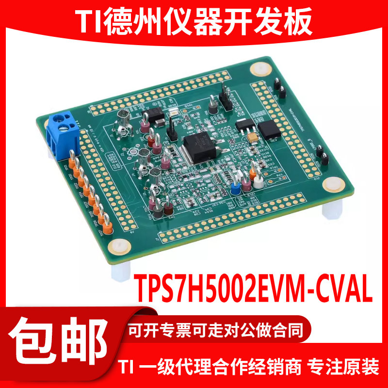 TPS7H5002EVM-CVAL原装模块