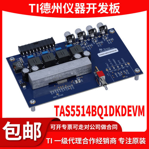 TAS5514BQ1DKDEVM原装开发板