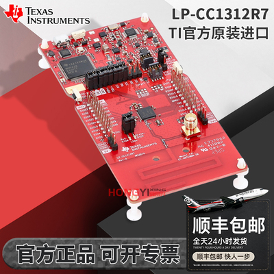 现货LP-CC1312R7原装开发板
