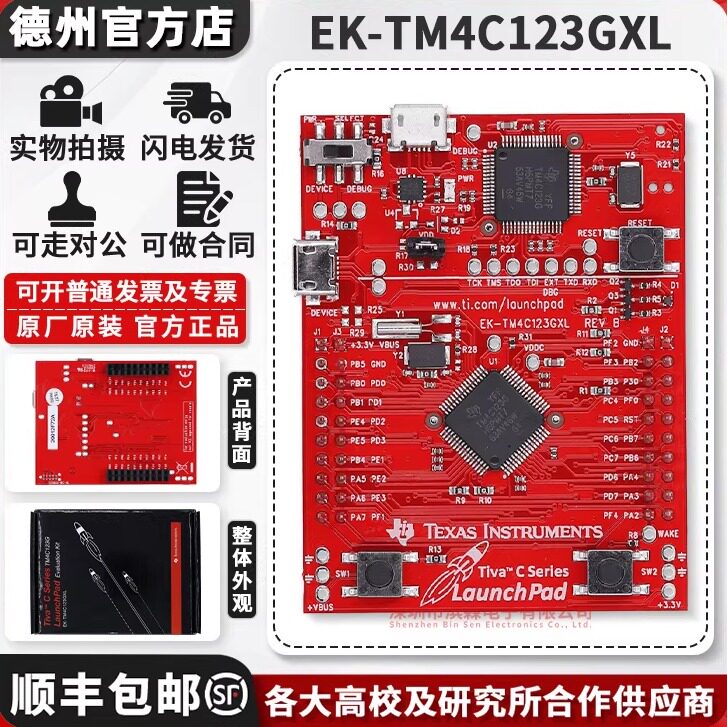 现货EK-TM4C123GXL原装开发板