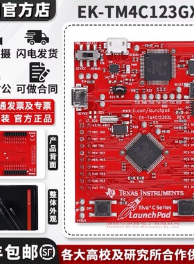 全国大学生电子设计竞赛板 EK-TM4C123GXL LaunchPad评估套件开发