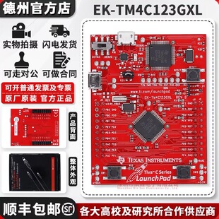 全国大学生电子设计竞赛板 EK-TM4C123GXL LaunchPad评估套件开发