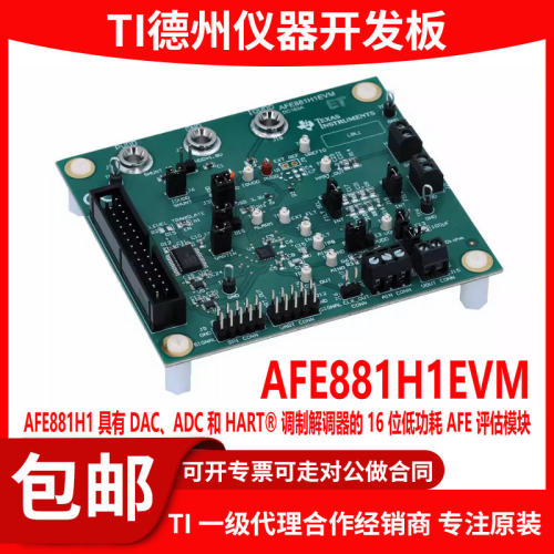 现货AFE881H1EVM原装开发板