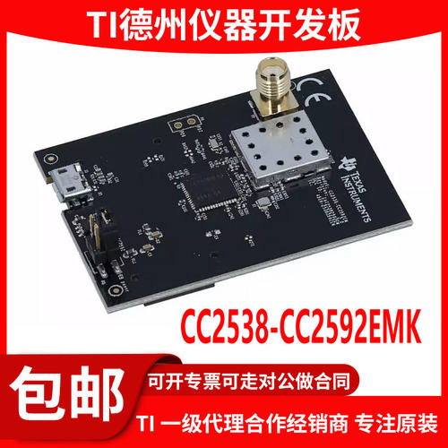 CC2538-CC2592EMK原装开发板