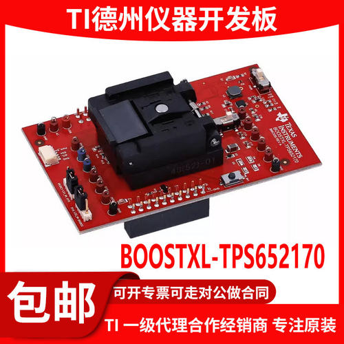 BOOSTXL-TPS652170原装开发板
