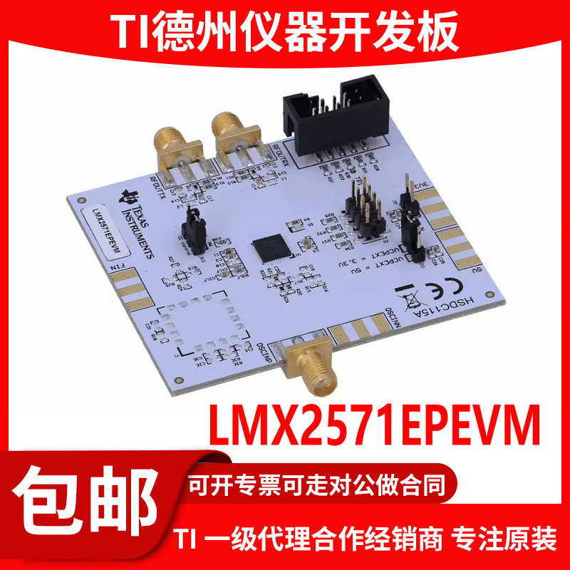 LMX2571EPEVM 1.34GHz RF低功耗 合成器评估模块射频开发板 原装