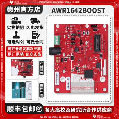现货AWR1642BOOST原装开发板