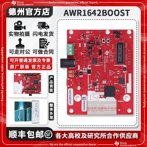 现货AWR1642BOOST原装开发板