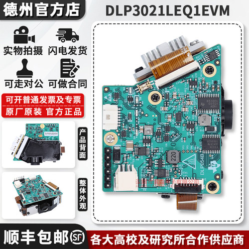 TIDLP3021LEQ1EVM原装开发板