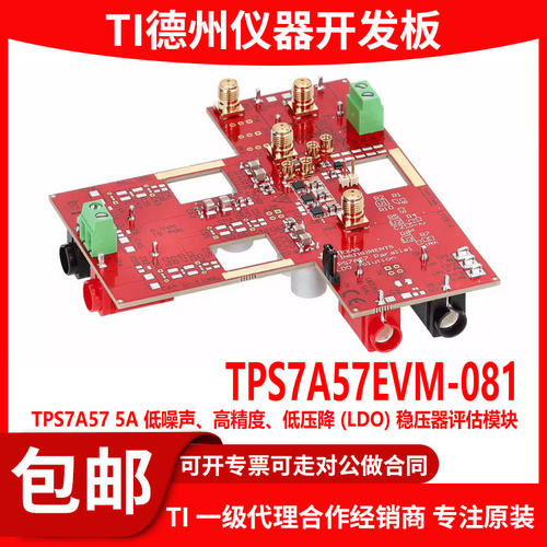 现货TPS7A57EVM-081原装开发板