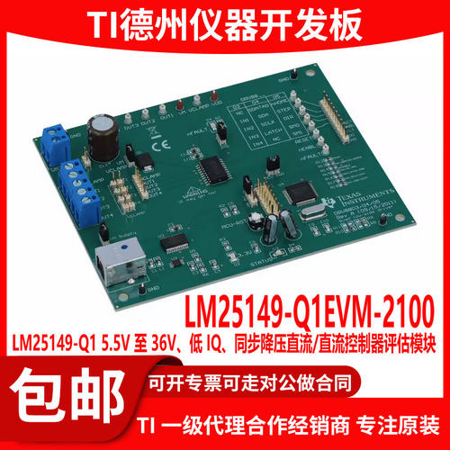 现货LM25149-Q1EVM-2100开发板
