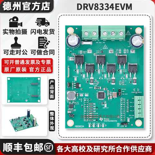 TIDRV8334EVM原装进口开发板