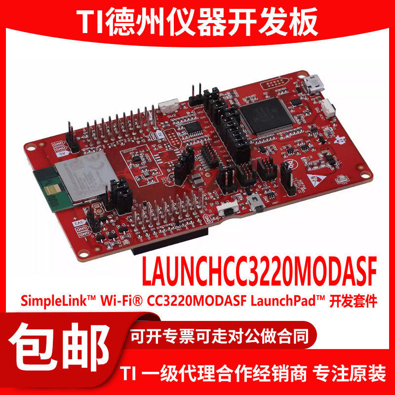 现货LAUNCHCC3220MODASF开发板图片