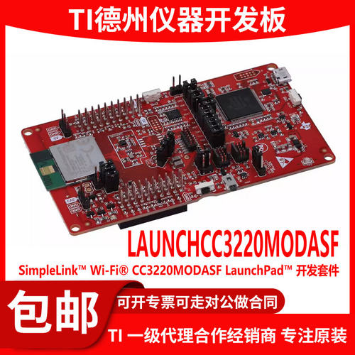 现货LAUNCHCC3220MODASF开发板