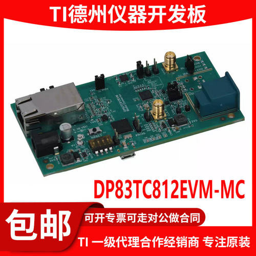 DP83TC812EVM-MC原装开发板