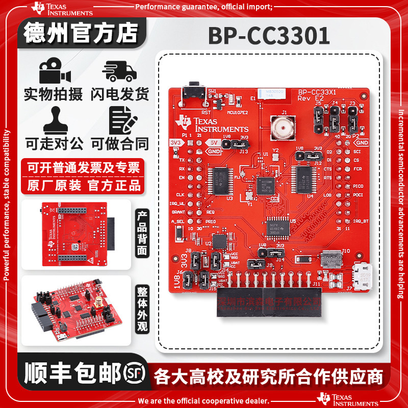 TIBP-CC3301原装进口开发板