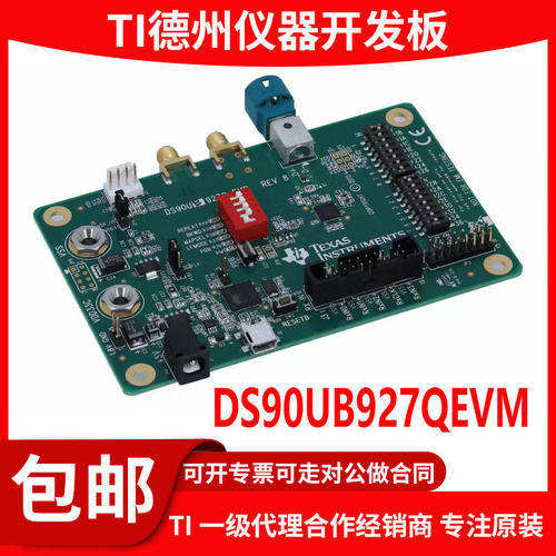 DS90UB927QEVM原装开发板