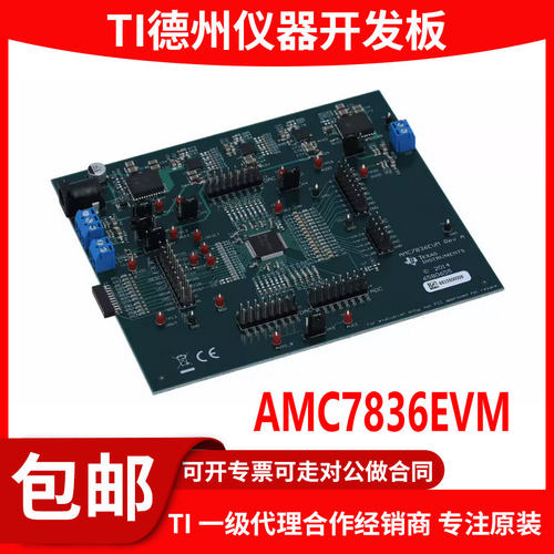 AMC7836EVM原装开发板