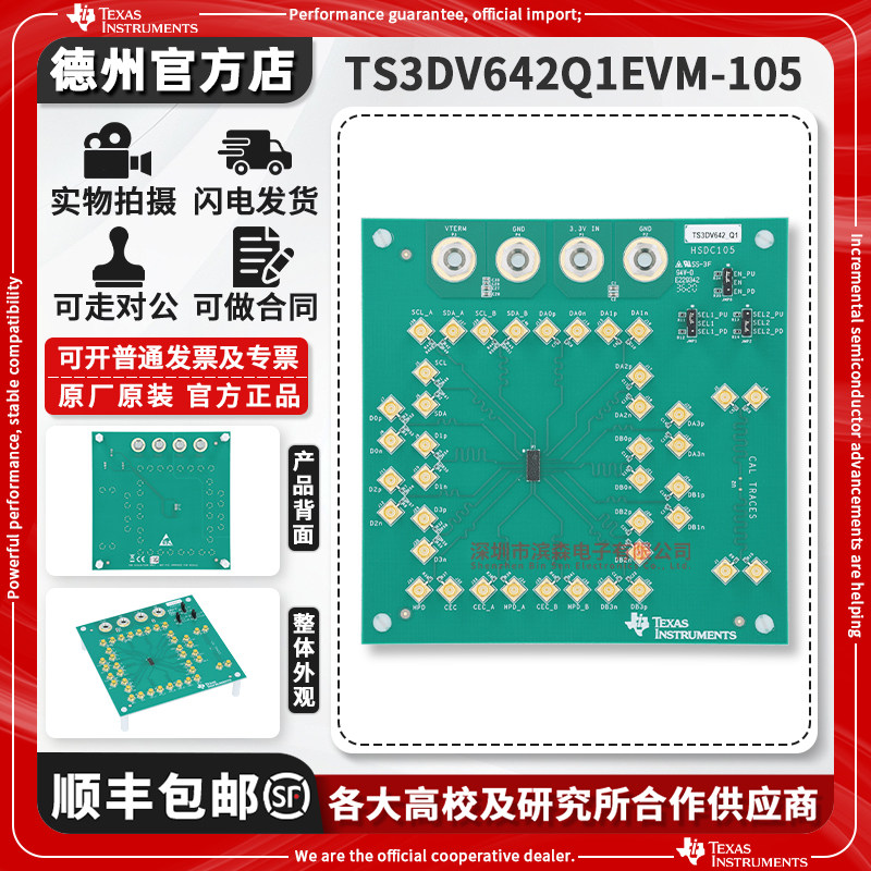 TITS3DV642Q1EVM-105开发板