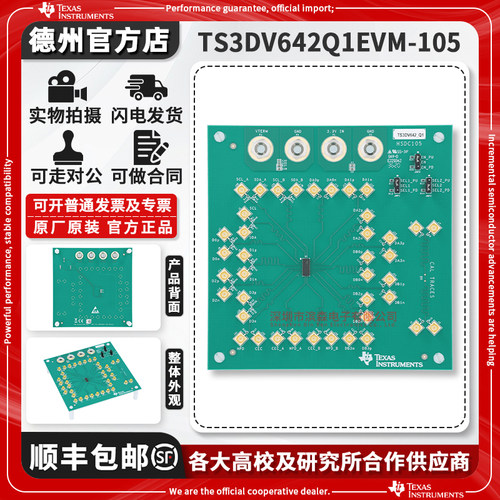 TITS3DV642Q1EVM-105开发板