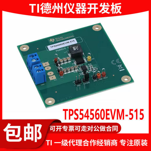 现货TPS54560EVM-515原装开发板