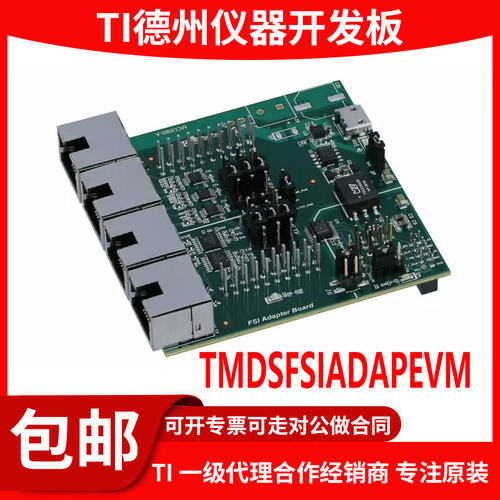 现货TMDSFSIADAPEVM原装模块