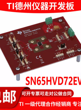 现货 SN65HVD72EVM开发板 [MODULE EVAL SN65HVD72/75/78] TI原装