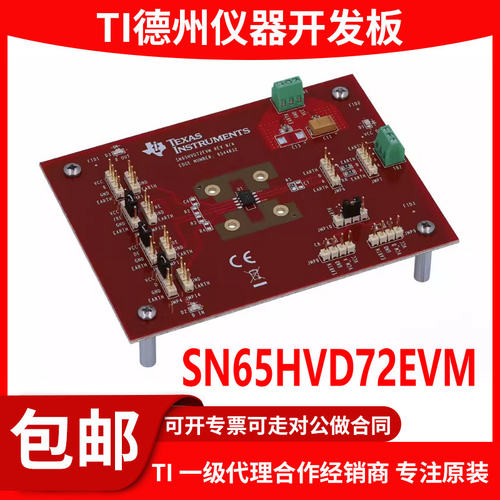 现货SN65HVD72EVM原装开发板