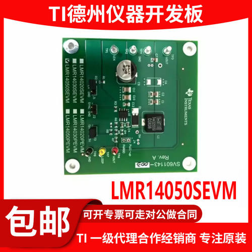 现货LMR14050SEVM原装开发板