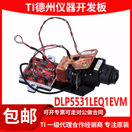 现货DLP5531LEQ1EVM原装开发板