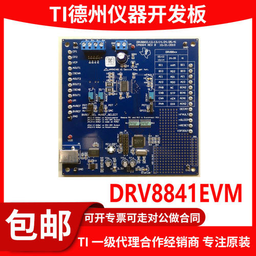 现货DRV8841EVM原装开发板