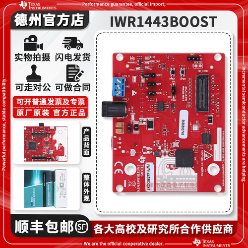 现货IWR1443BOOST原装开发板