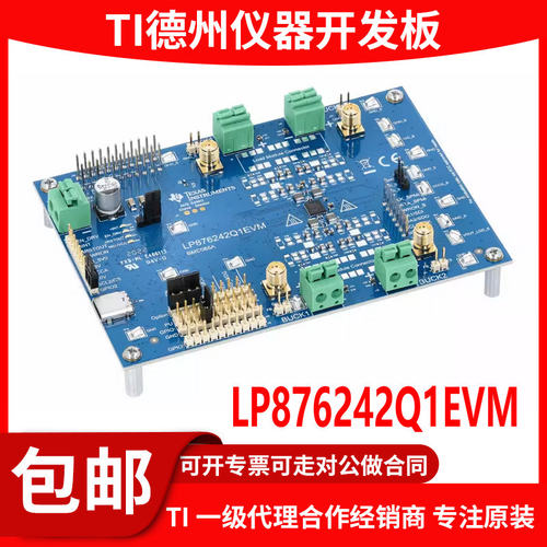 LP876242Q1EVM原装开发板