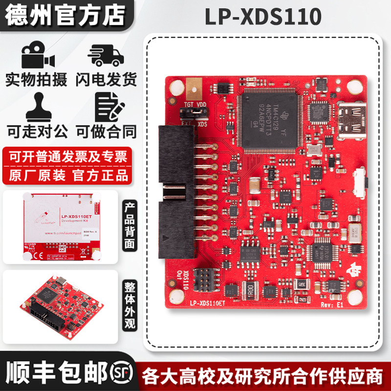 原装LP-XDS110原装开发板图片