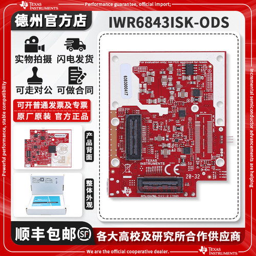现货IWR6843ISK-ODS原装开发板