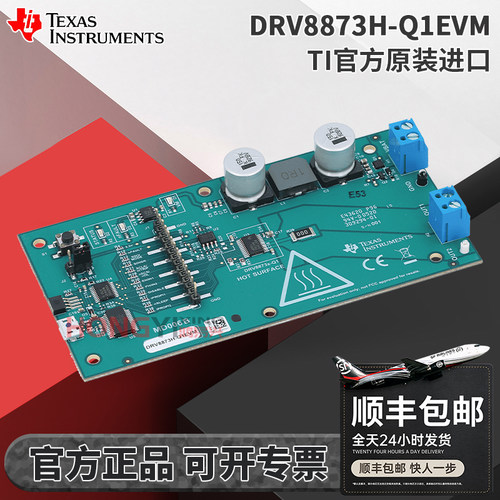 TIDRV8873H-Q1EVM原装开发板