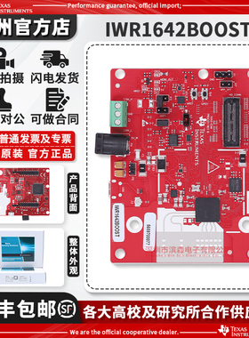 现货 IWR1642BOOST IWR1642 76 81GHz单芯片毫米波传感器评估模块