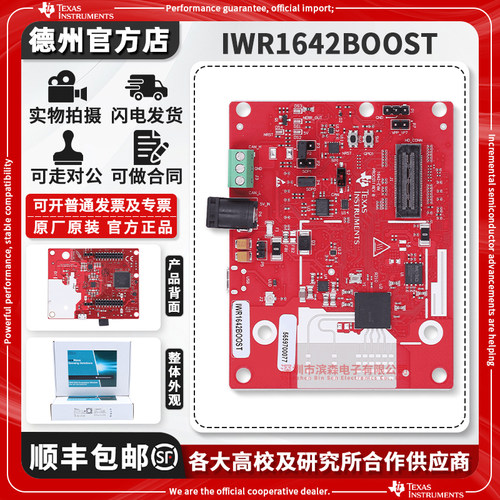 现货IWR1642BOOST原装开发板