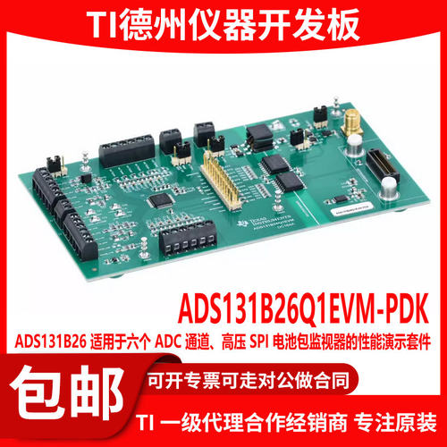ADS131B26Q1EVM-PDK原装开发板