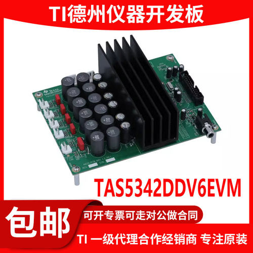 TAS5342DDV6EVM原装评估模块